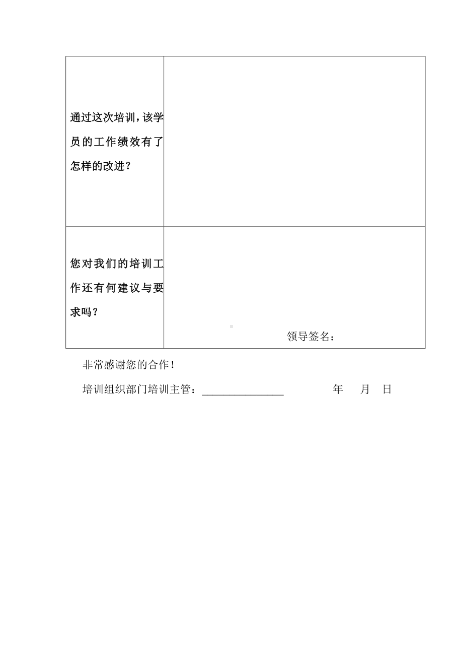 MD集团培训效果跟踪表.docx_第2页