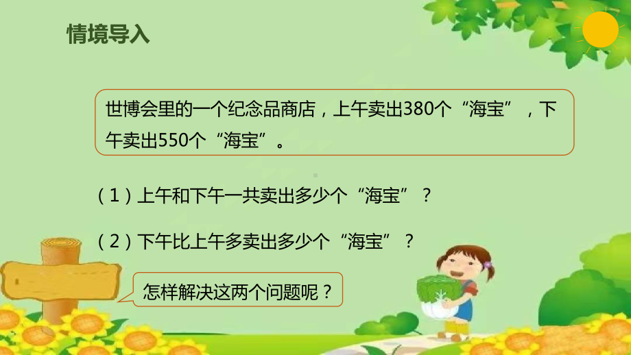 人教版数学三年级上册 2.3 笔算几百几十数加、减几百几十数 课件（9张PPT）.pptx_第3页