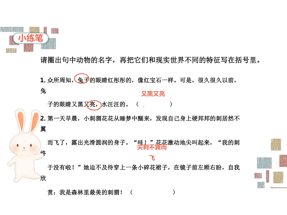 部编版语文三年级习作指导课件16逆向思维让动物故事更有趣.ppt_第3页