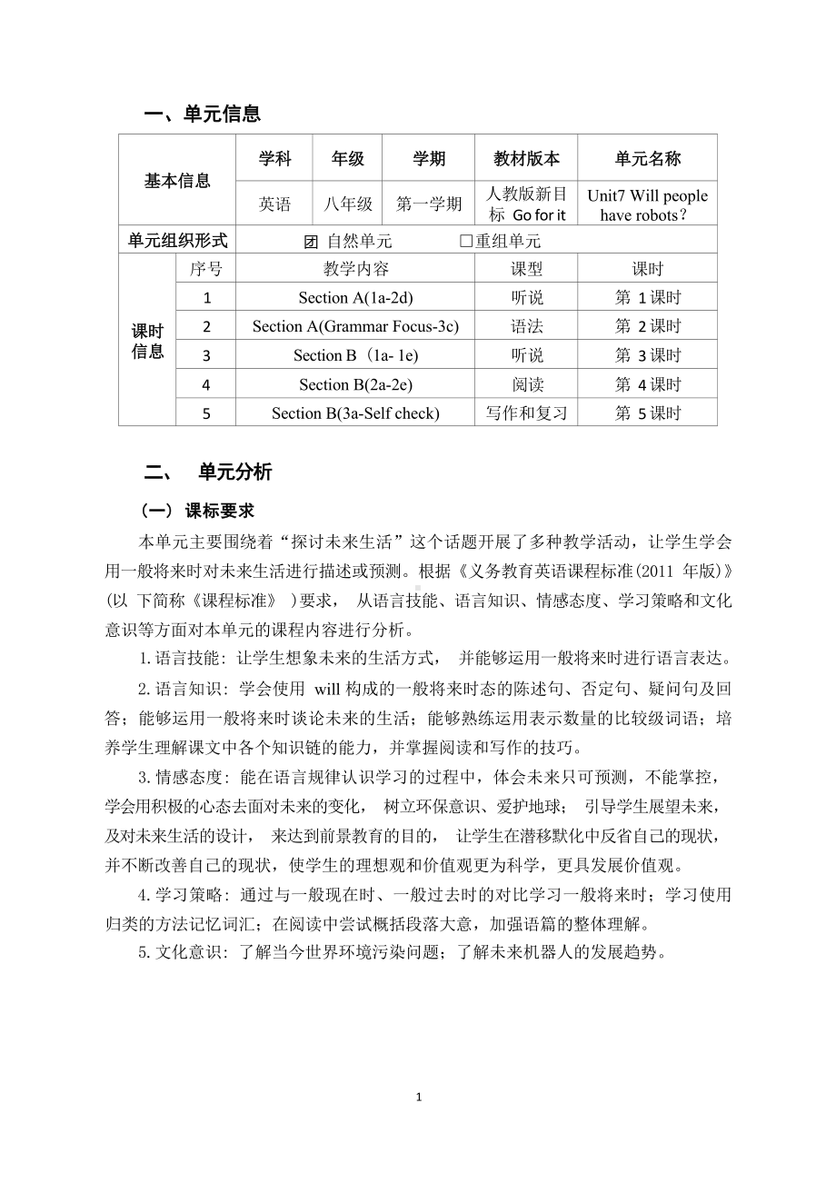 [信息技术2.0微能力]：中学八年级英语上（第七单元）Section A(1a-2d)-中小学作业设计大赛获奖优秀作品-《义务教育英语课程标准（2022年版）》.docx_第2页