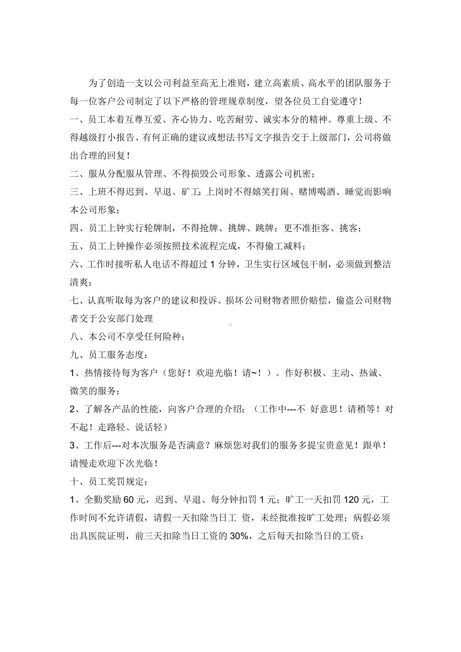 某某公司员工管理规章制度.docx_第1页