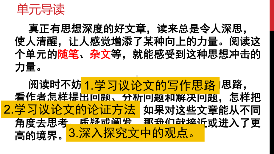 12.《拿来主义》ppt课件27张 2022-2023学年统编版高中语文必修上册.pptx_第2页