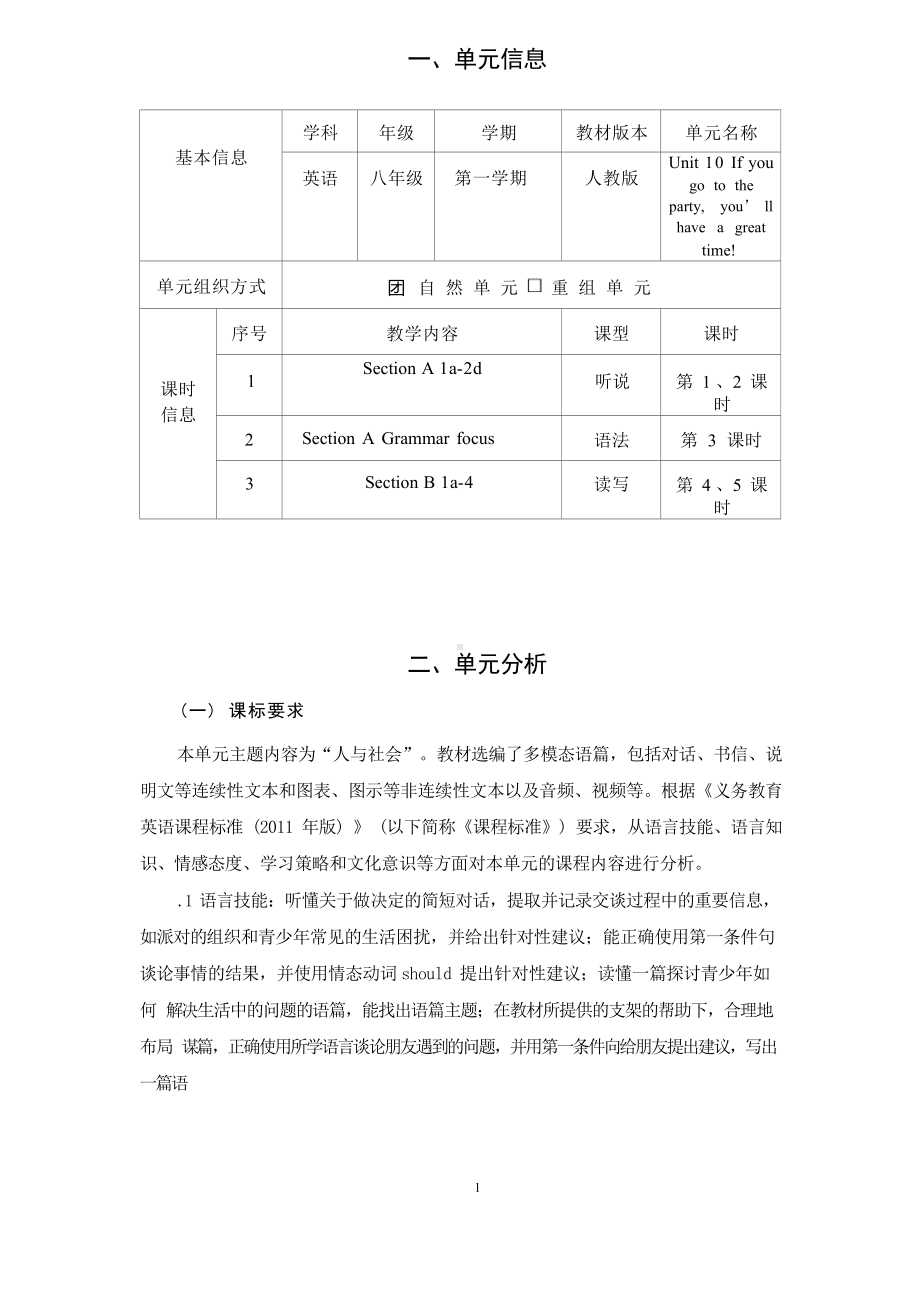 [信息技术2.0微能力]：中学八年级英语上（第十单元）Section B 1a-4-中小学作业设计大赛获奖优秀作品-《义务教育英语课程标准（2022年版）》.docx_第2页