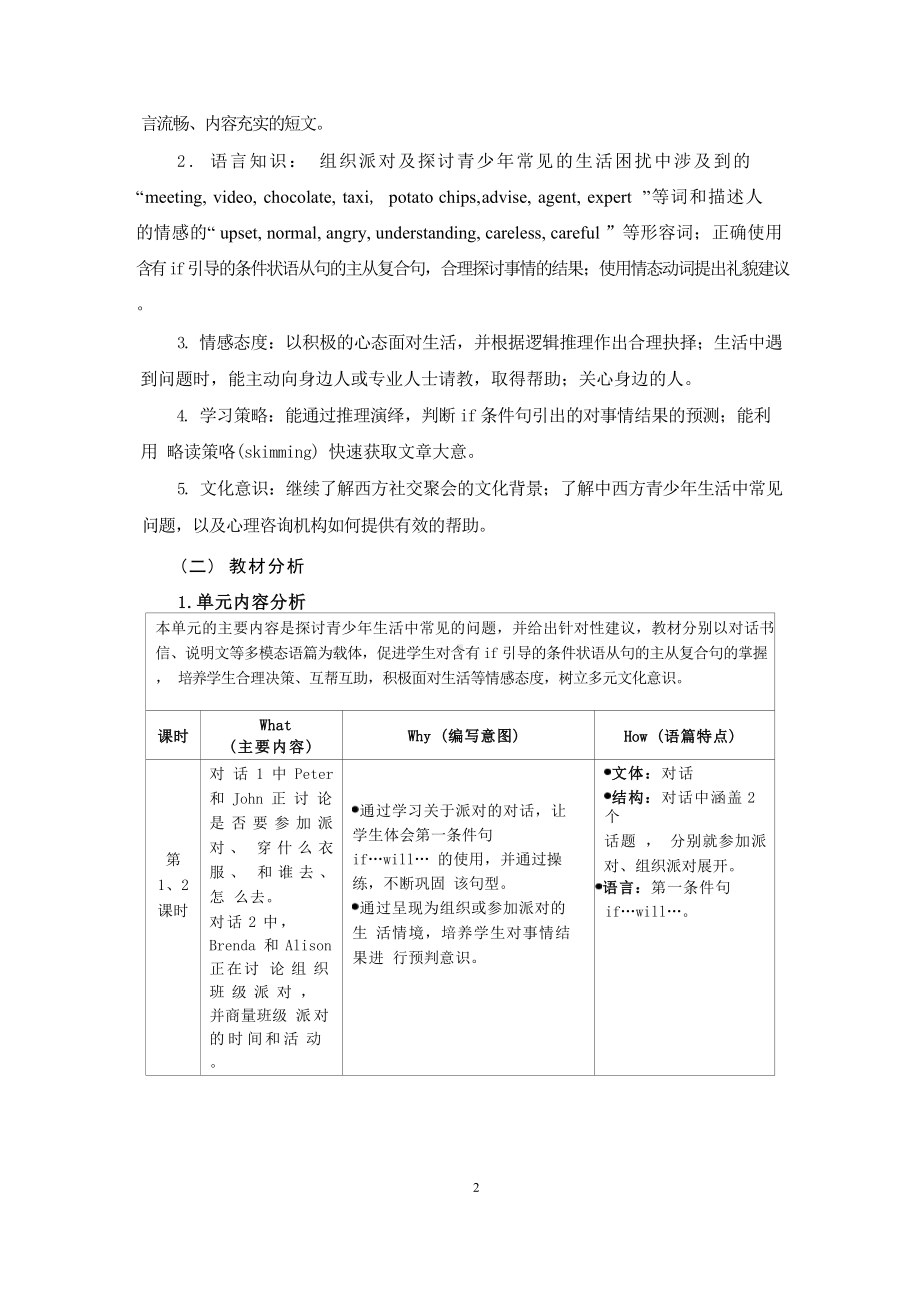 [信息技术2.0微能力]：中学八年级英语上（第十单元）Section B 1a-4-中小学作业设计大赛获奖优秀作品-《义务教育英语课程标准（2022年版）》.docx_第3页