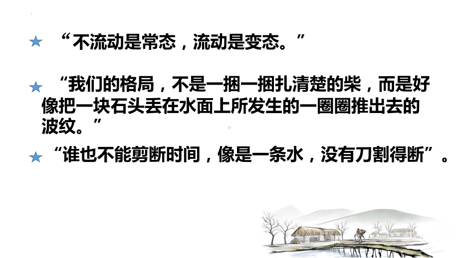 《乡土中国》整本书阅读ppt课件13张 2022-2023学年统编版高中语文必修上册.pptx_第1页