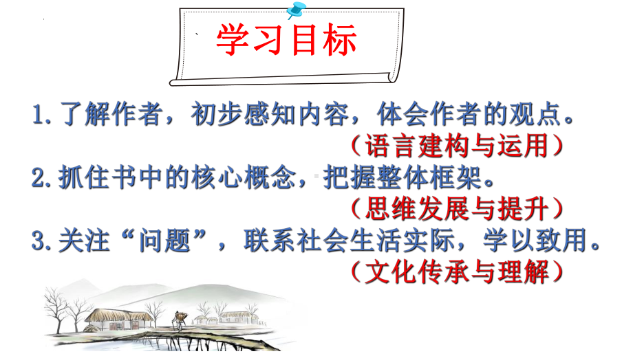 《乡土中国》整本书阅读ppt课件13张 2022-2023学年统编版高中语文必修上册.pptx_第3页