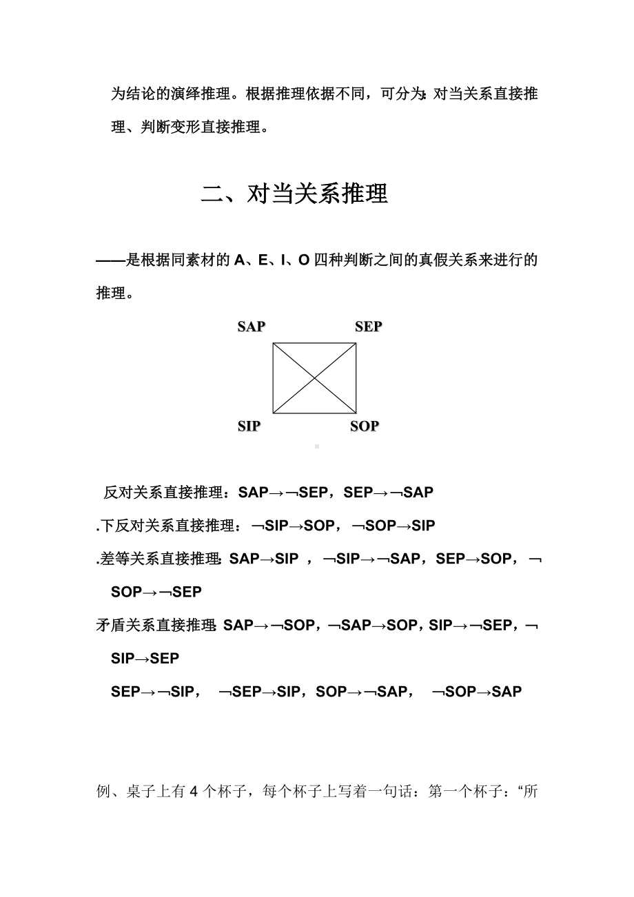 MPA逻辑考前培训讲义参考模板范本.doc_第2页