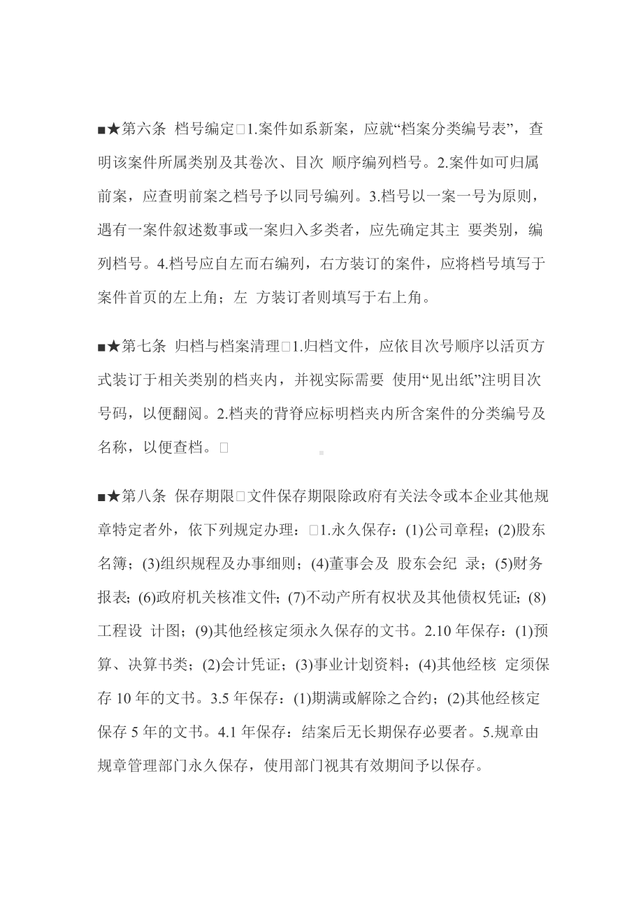 某公司档案管理制度.docx_第3页