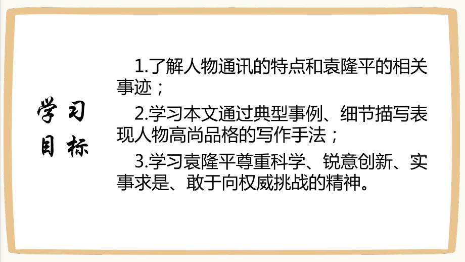 4.1《喜看稻菽千重浪》ppt课件27张 2022-2023学年统编版高中语文必修上册(1).pptx_第3页