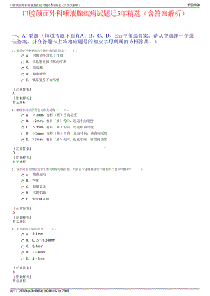 口腔颌面外科唾液腺疾病试题近5年精选（含答案解析）.pdf