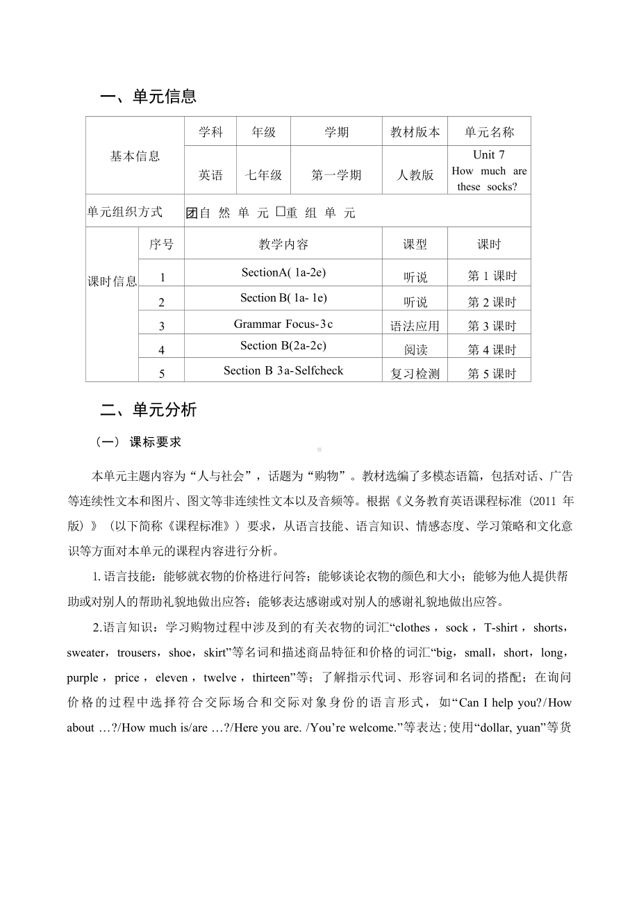 [信息技术2.0微能力]：中学七年级英语上（第七单元）Grammar Focus-3c-中小学作业设计大赛获奖优秀作品-《义务教育英语课程标准（2022年版）》.docx_第2页