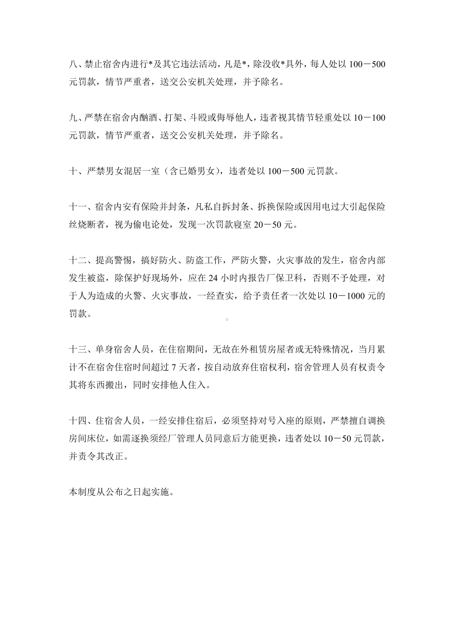 某某公司职工宿舍管理制度.docx_第2页