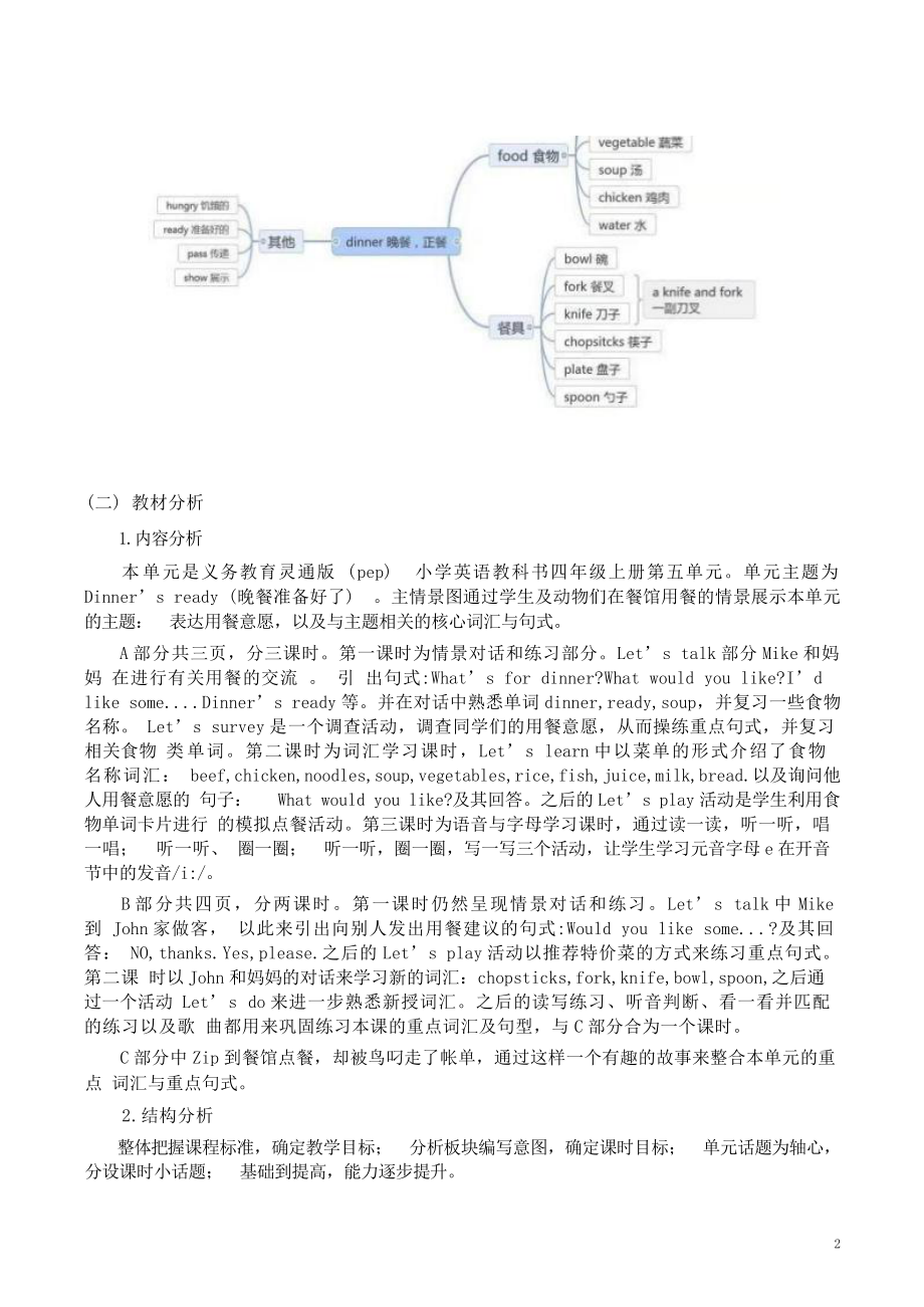 [信息技术2.0微能力]：小学四年级英语上（第五单元）Know Food and cutlery-中小学作业设计大赛获奖优秀作品-《义务教育英语课程标准（2022年版）》.docx_第3页