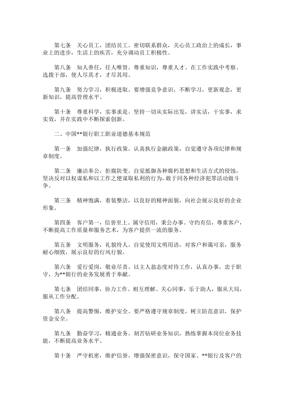 中国某某银行员工手册.docx_第2页