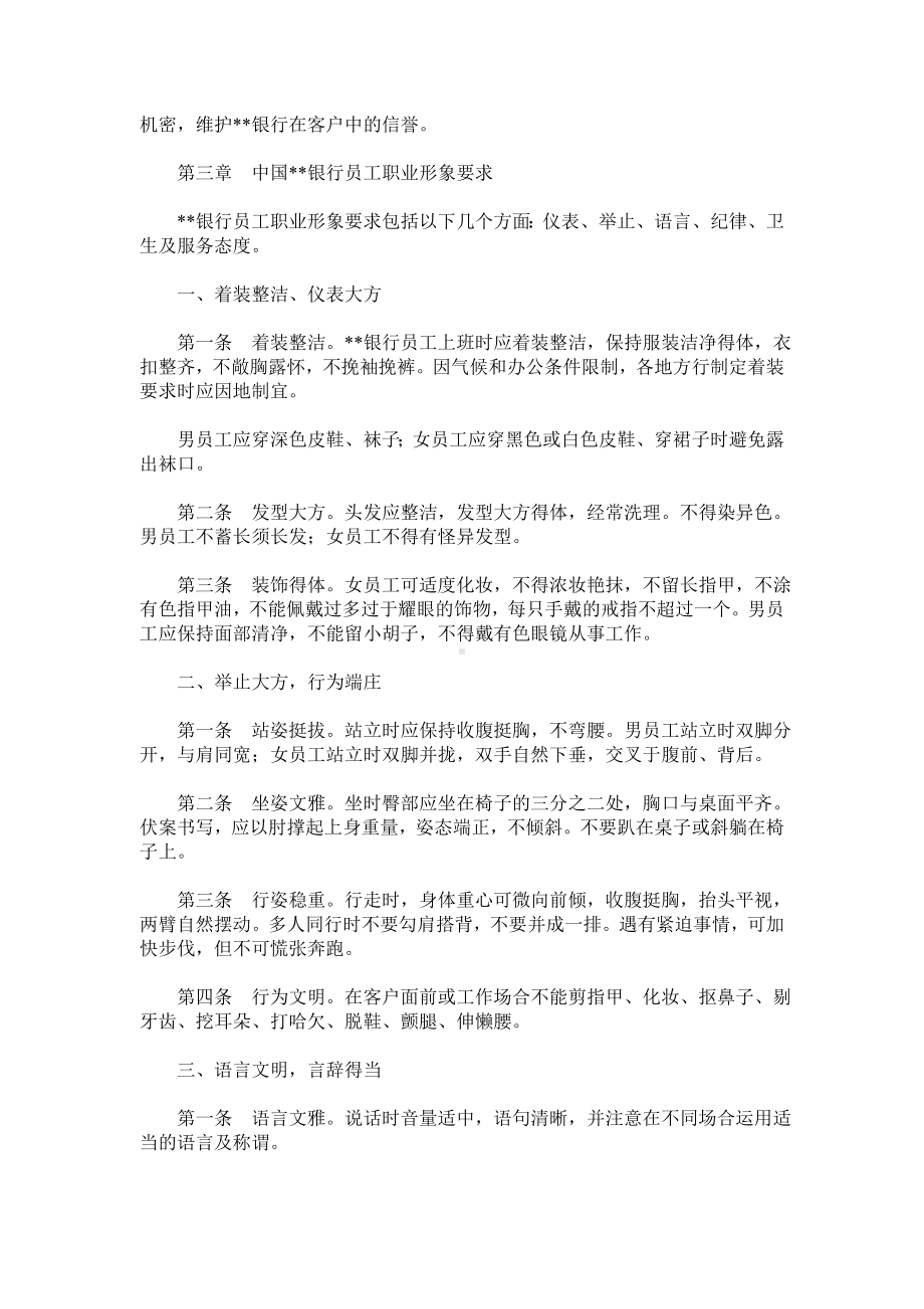 中国某某银行员工手册.docx_第3页