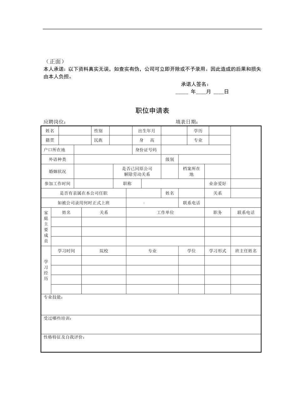 某公司职位申请表01.docx_第1页