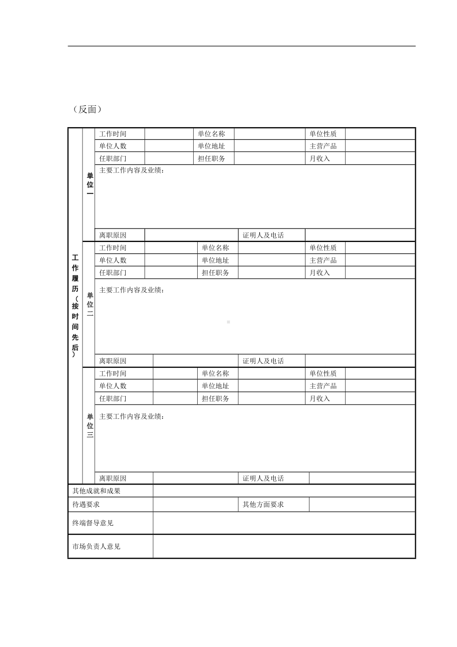 某公司职位申请表01.docx_第2页