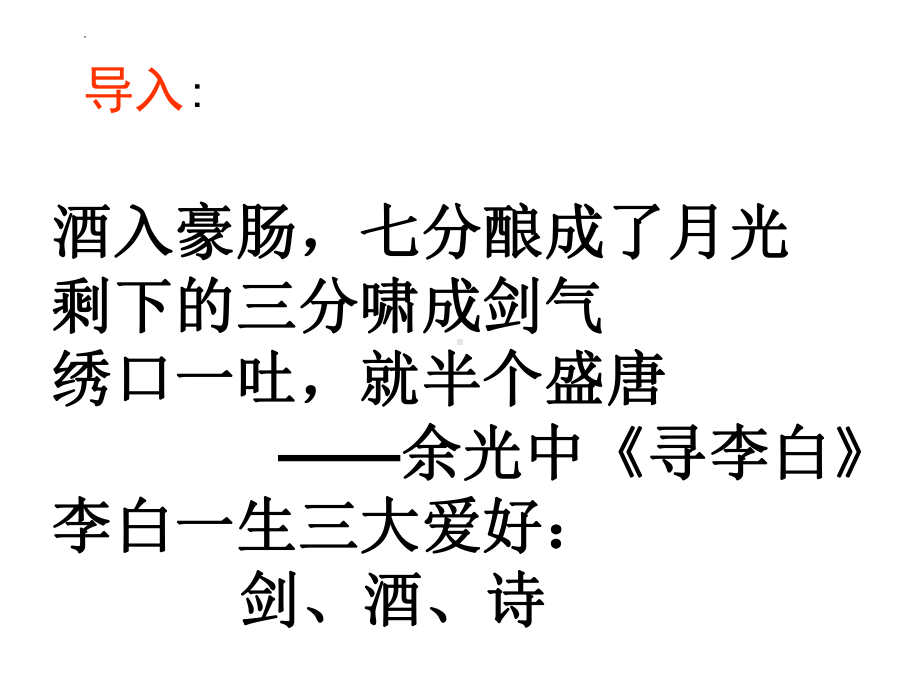 8.1 《梦游天姥吟留别》ppt课件51张 2022-2023学年统编版高中语文必修上册.pptx_第1页