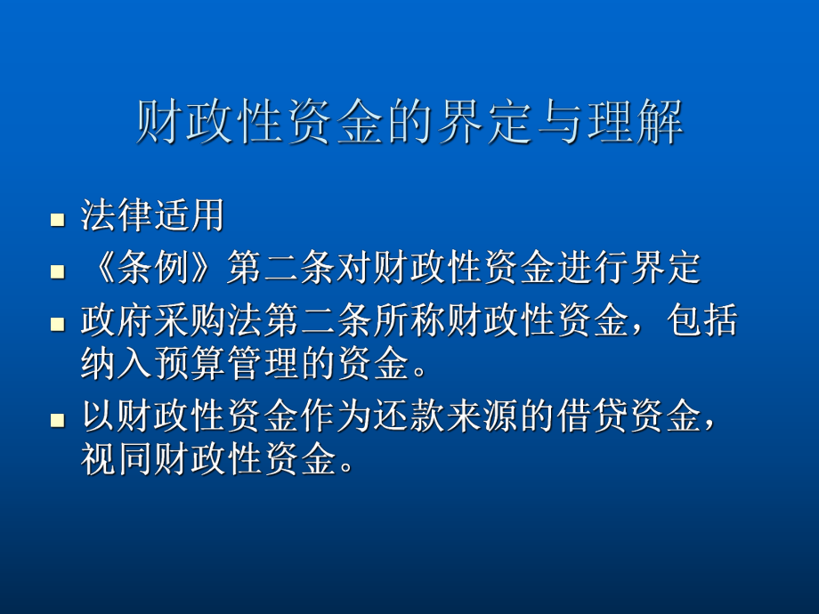 以案说法-《政府采购法实施条例》的理解与适用培训学习课件.ppt_第3页