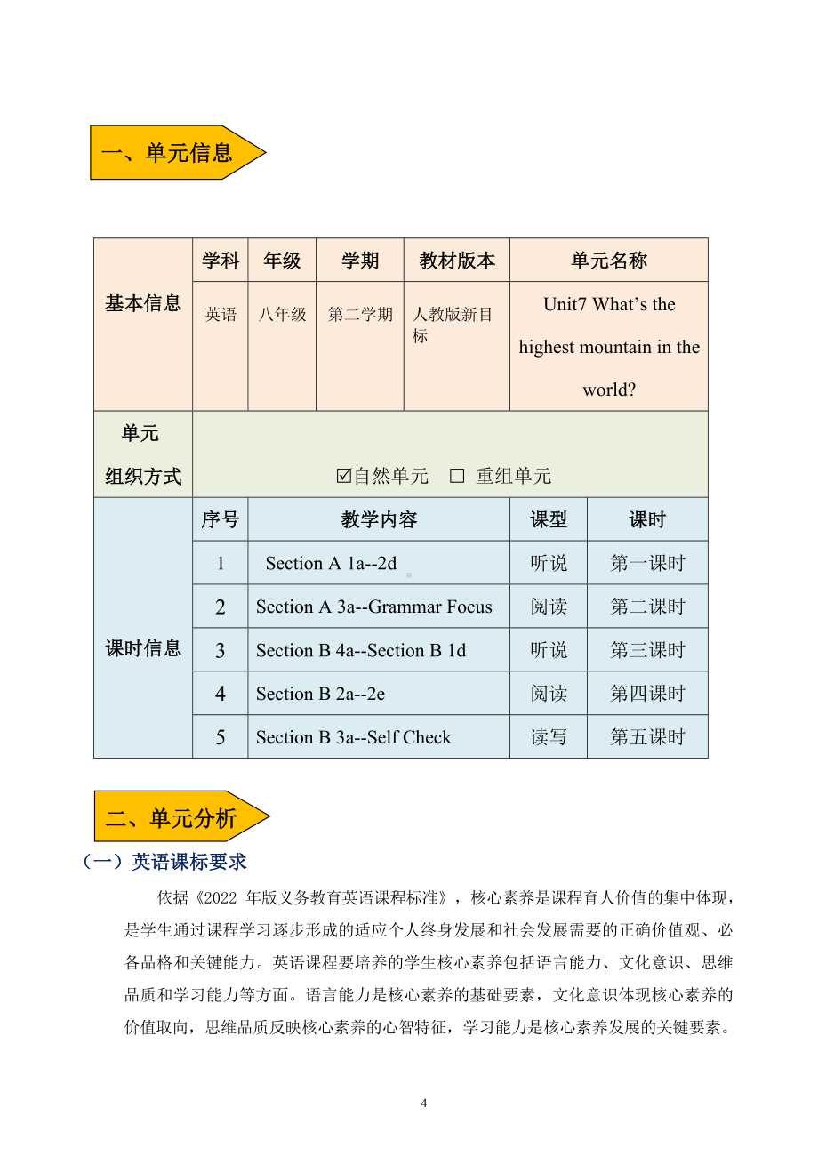 [信息技术2.0微能力]：中学八年级英语下（第七单元）-中小学作业设计大赛获奖优秀作品-《义务教育英语课程标准（2022年版）》.docx_第2页