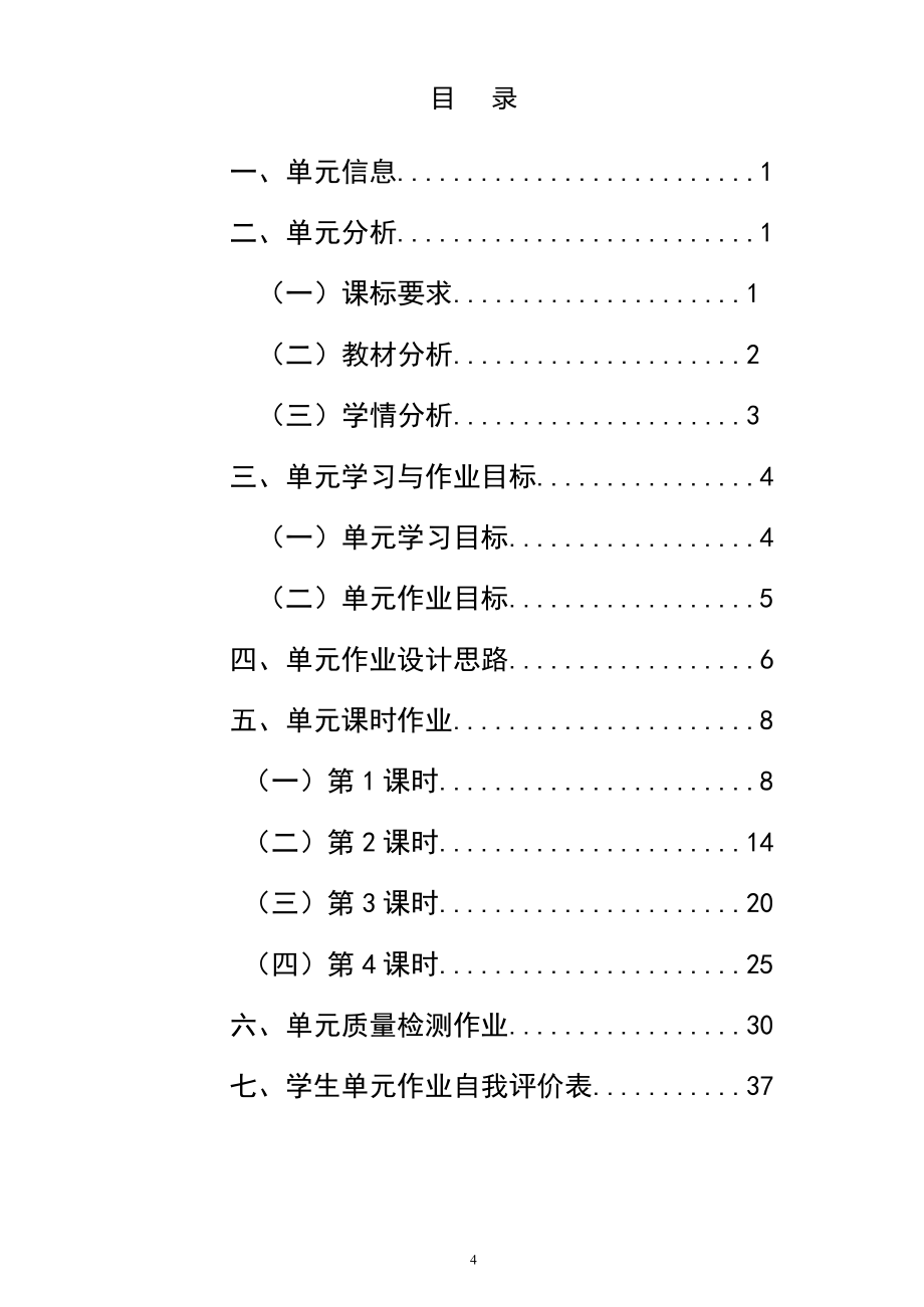 [信息技术2.0微能力]：中学七年级英语上（第六单元）-中小学作业设计大赛获奖优秀作品-《义务教育英语课程标准（2022年版）》.docx_第2页