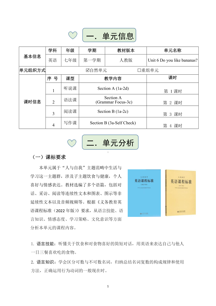 [信息技术2.0微能力]：中学七年级英语上（第六单元）-中小学作业设计大赛获奖优秀作品-《义务教育英语课程标准（2022年版）》.docx_第3页