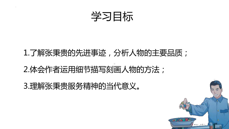 4.《心有一团火温暖众人心》《“探界者”钟扬》ppt课件30张 2022-2023学年高中语文统编版必修上册.pptx_第3页