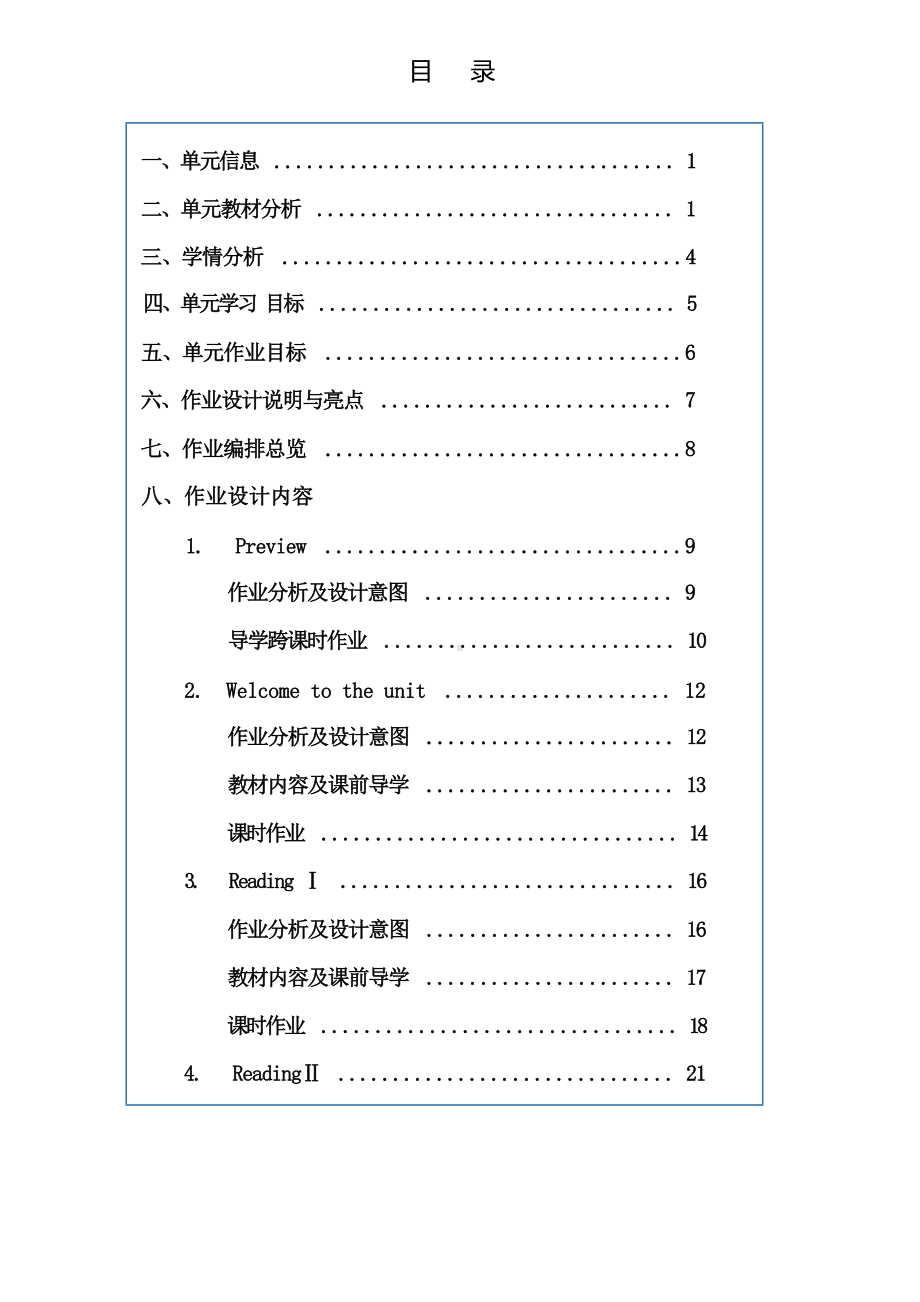 [信息技术2.0微能力]：中学八年级英语下（第五单元）-中小学作业设计大赛获奖优秀作品-《义务教育英语课程标准（2022年版）》.docx_第2页