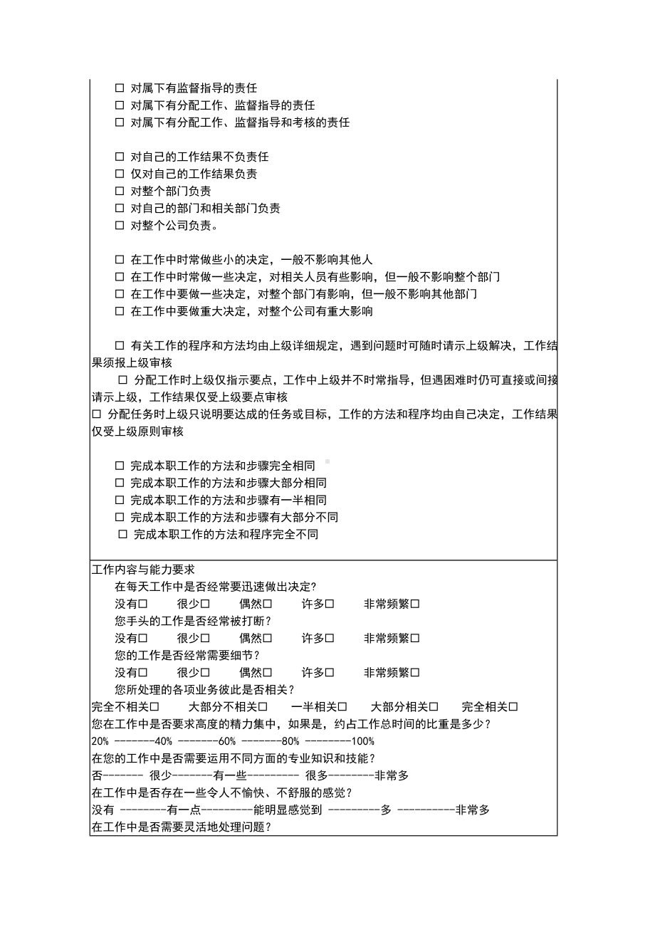 工作分析调查问卷02.docx_第3页