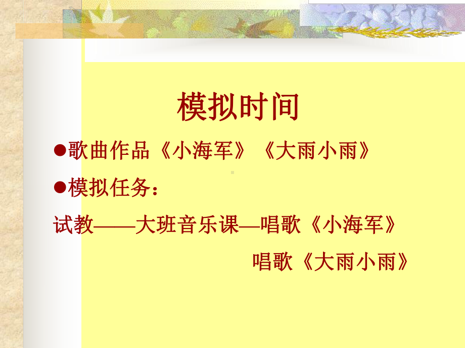 怎样上好歌曲教学课培训学习课件.ppt_第2页