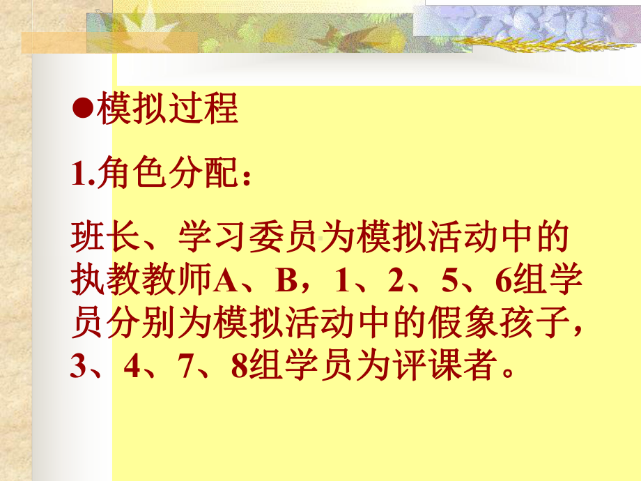 怎样上好歌曲教学课培训学习课件.ppt_第3页