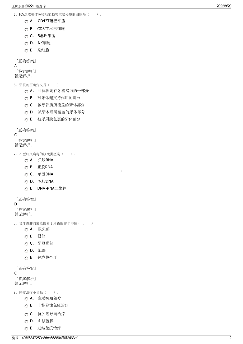 医师服务2022口腔题库.pdf_第2页