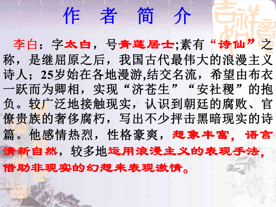 8.1《梦游天姥吟留别》ppt课件49张 - 统编版高中语文必修上册.pptx_第3页