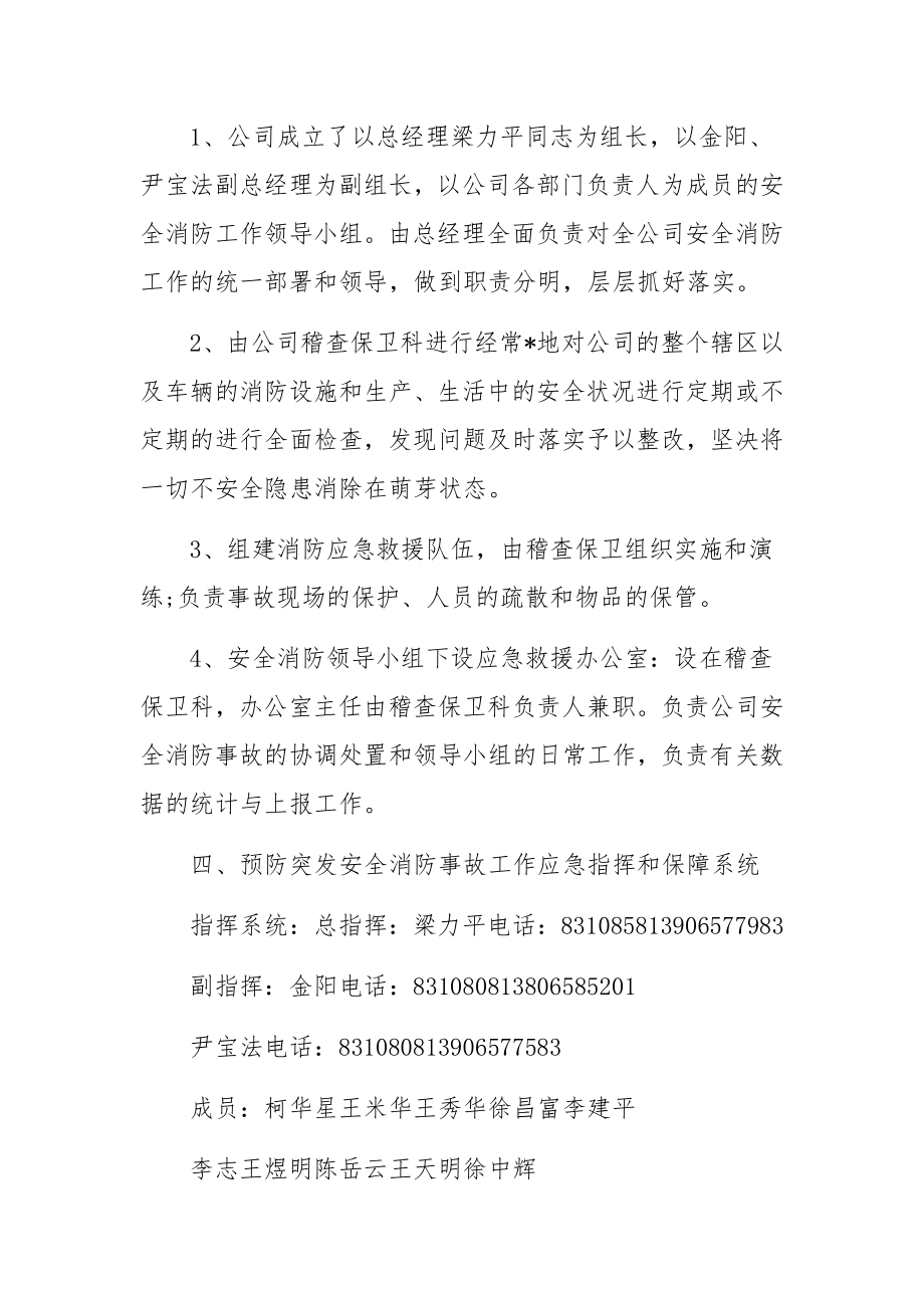 运输公司消防应急预案.docx_第2页