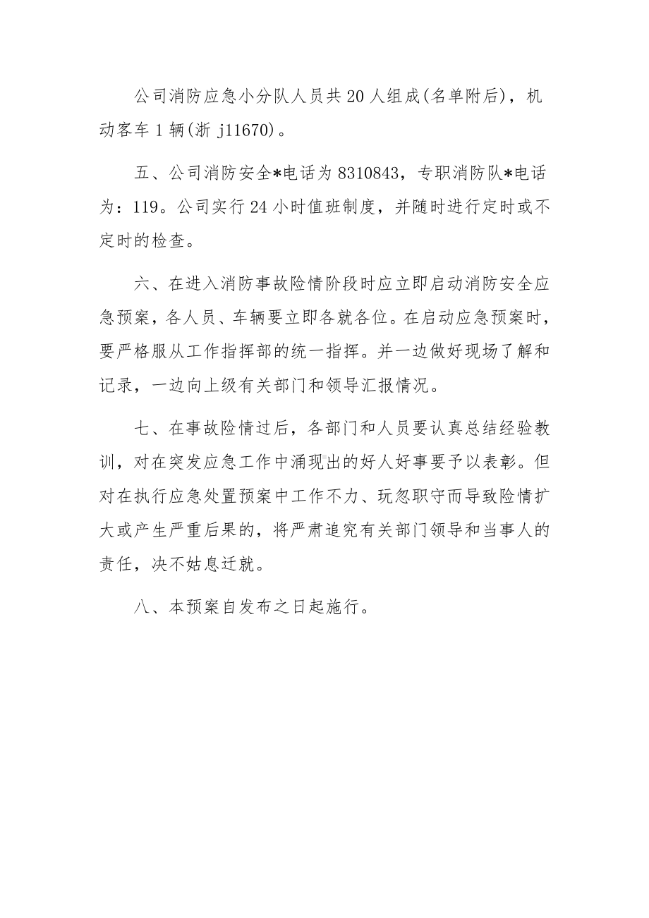 运输公司消防应急预案.docx_第3页