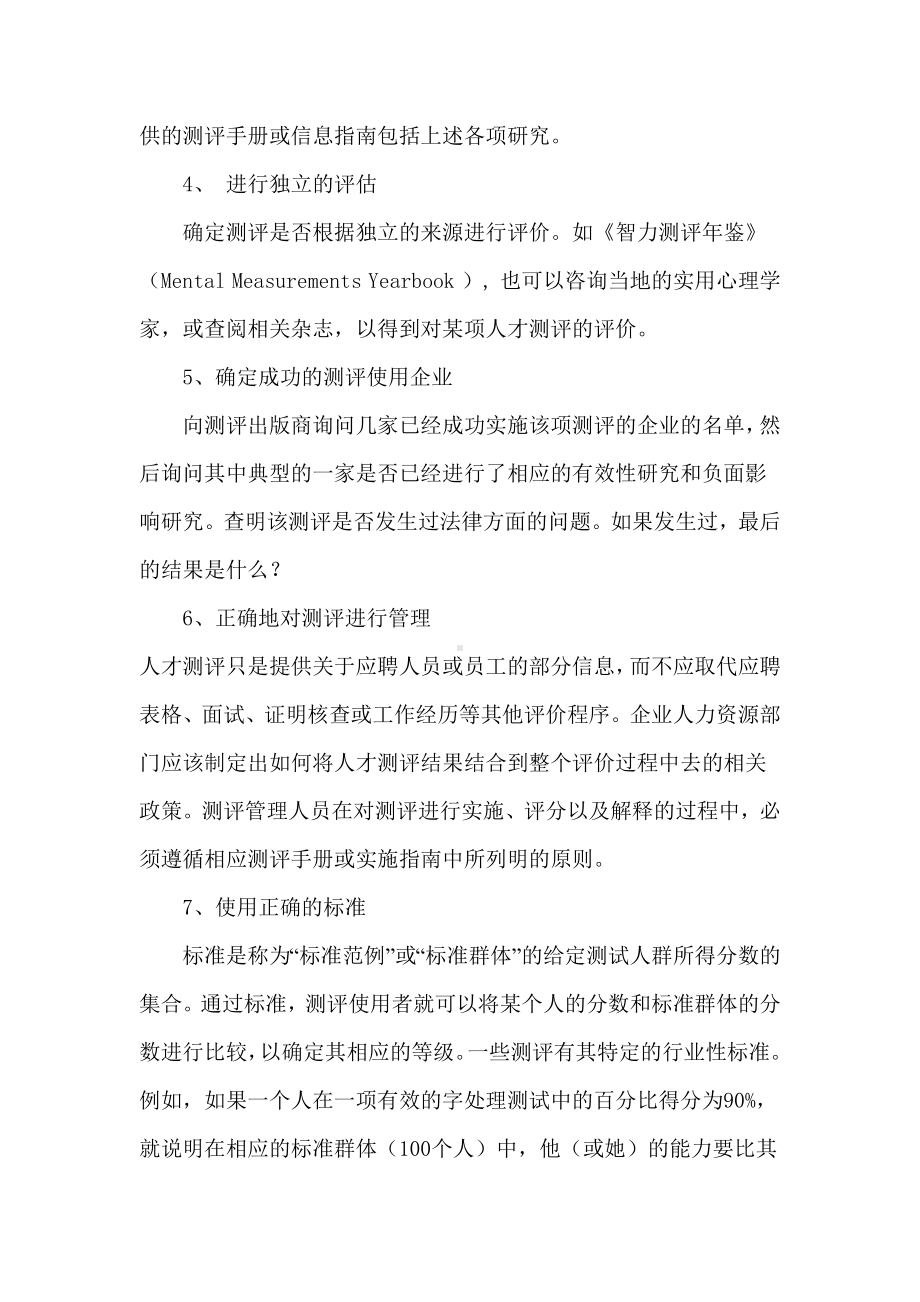 人才测评实施主要程序.docx_第2页