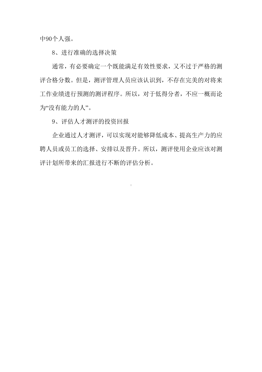 人才测评实施主要程序.docx_第3页