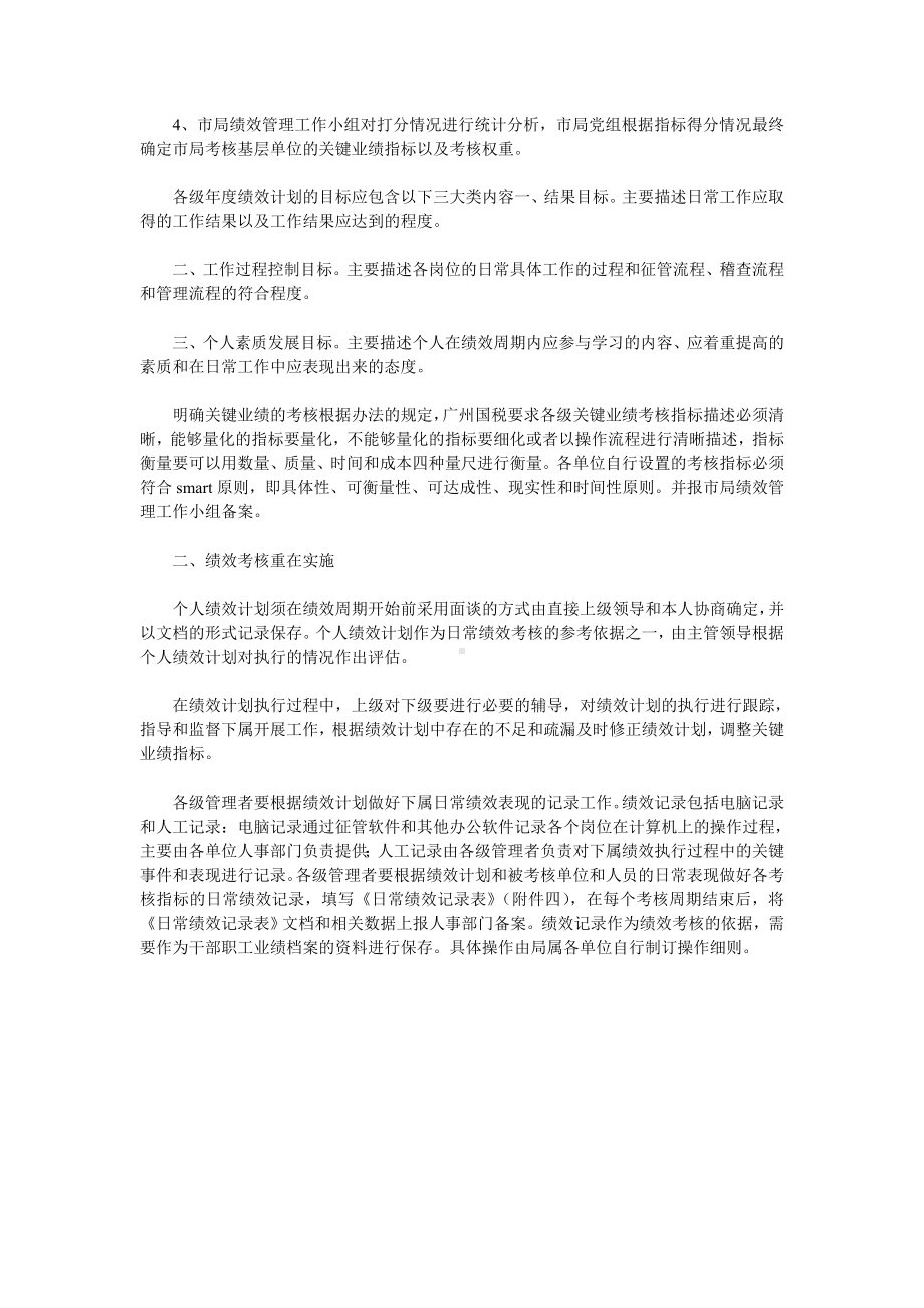 绩效考核计划与实施有的放矢.docx_第2页