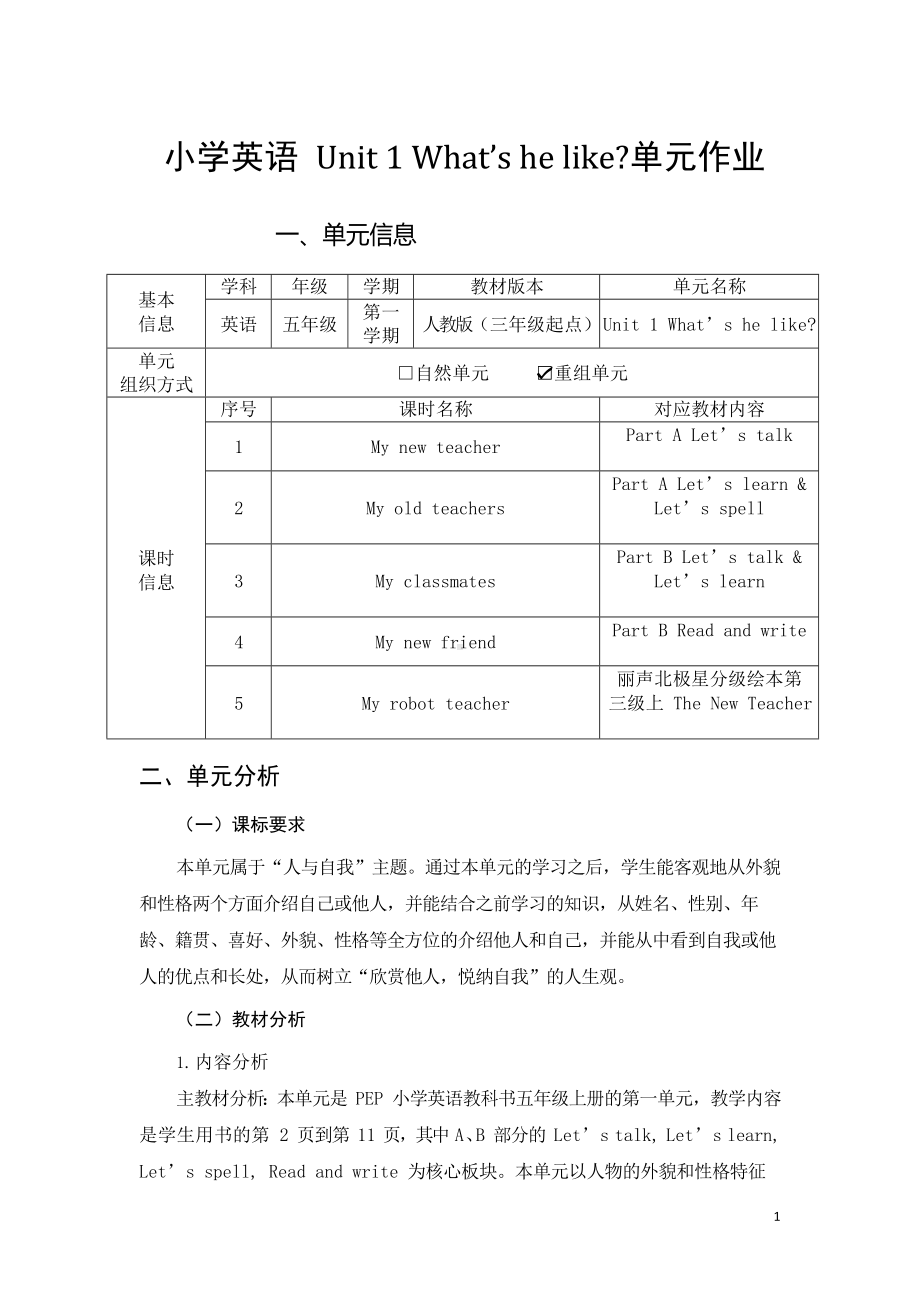 [信息技术2.0微能力]：小学五年级英语上（第一单元）-中小学作业设计大赛获奖优秀作品-《义务教育英语课程标准（2022年版）》.docx_第2页