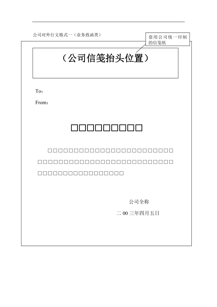 某某公司对外公文格式.docx_第1页