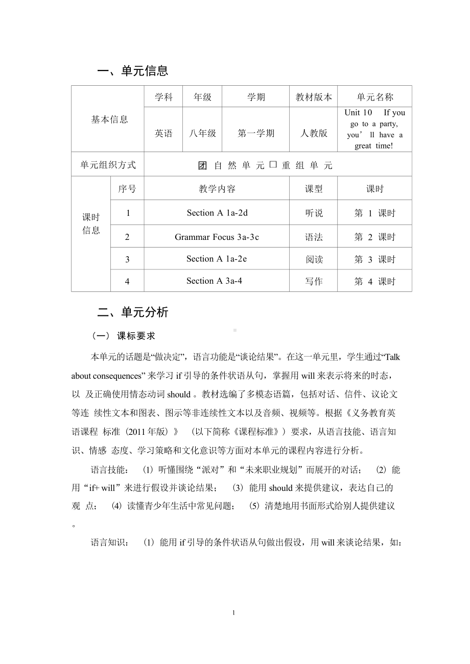 [信息技术2.0微能力]：中学八年级英语上（第十单元）-中小学作业设计大赛获奖优秀作品-《义务教育英语课程标准（2022年版）》.docx_第2页