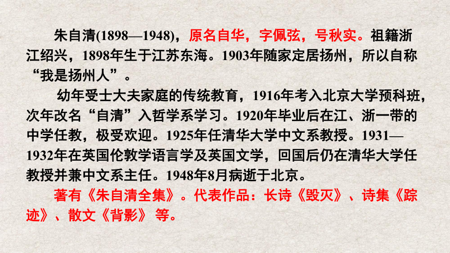 14.2《荷塘月色》ppt课件55张 2022-2023学年统编版高中语文必修上册.pptx_第3页