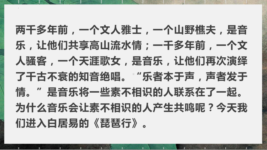 8.3《琵琶行并序》ppt课件33张 2022-2023学年统编版高中语文必修上册.pptx_第1页