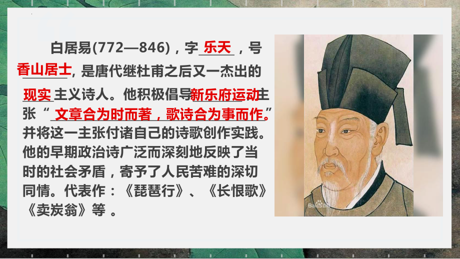 8.3《琵琶行并序》ppt课件33张 2022-2023学年统编版高中语文必修上册.pptx_第3页