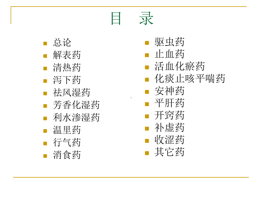 中药学培训学习课件.ppt_第2页