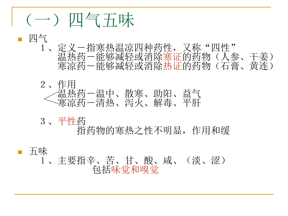 中药学培训学习课件.ppt_第3页