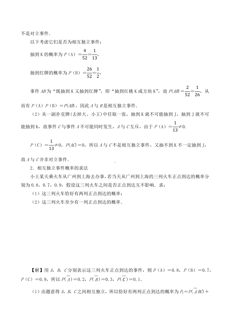 北师大版（2019）高中数学必修第一册：7.4《事件的独立性》学案.docx_第2页