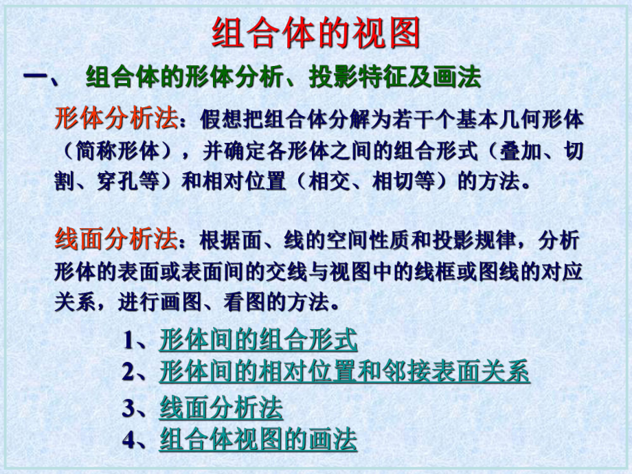 组合体的视图与习题、答案培训学习课件.ppt_第1页