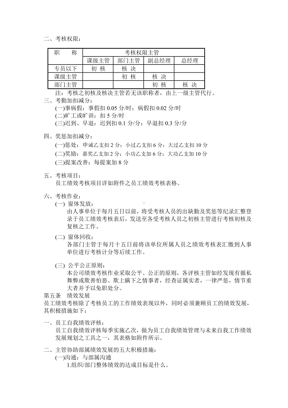 行政管理单位绩效奖金制度范例.docx_第2页