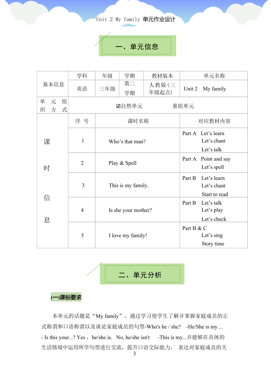 [信息技术2.0微能力]：小学三年级英语下（第二单元）Who’s that man-中小学作业设计大赛获奖优秀作品-《义务教育英语课程标准（2022年版）》.docx_第2页